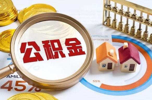 阿勒泰商业性住房可以提取公积金吗（商业房可以提取住房公积金吗）